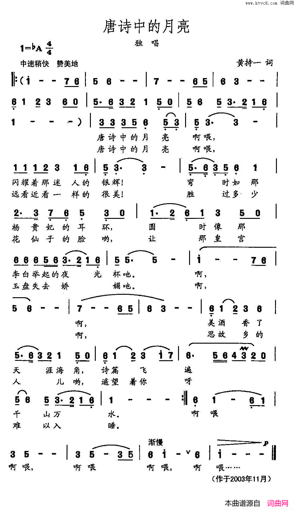 田光歌曲选_477唐诗中的月亮简谱