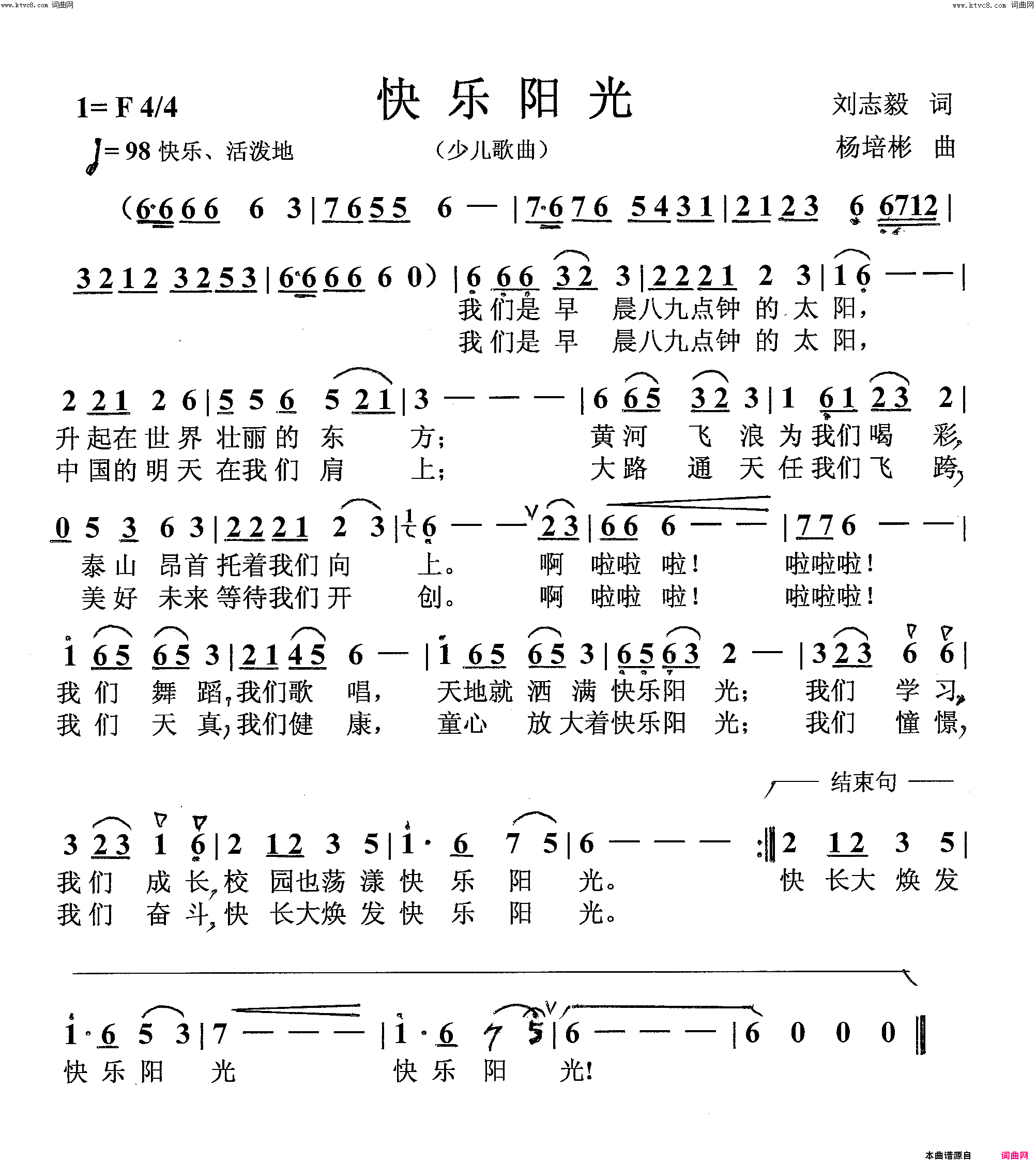 快乐阳光少儿歌曲二版简谱