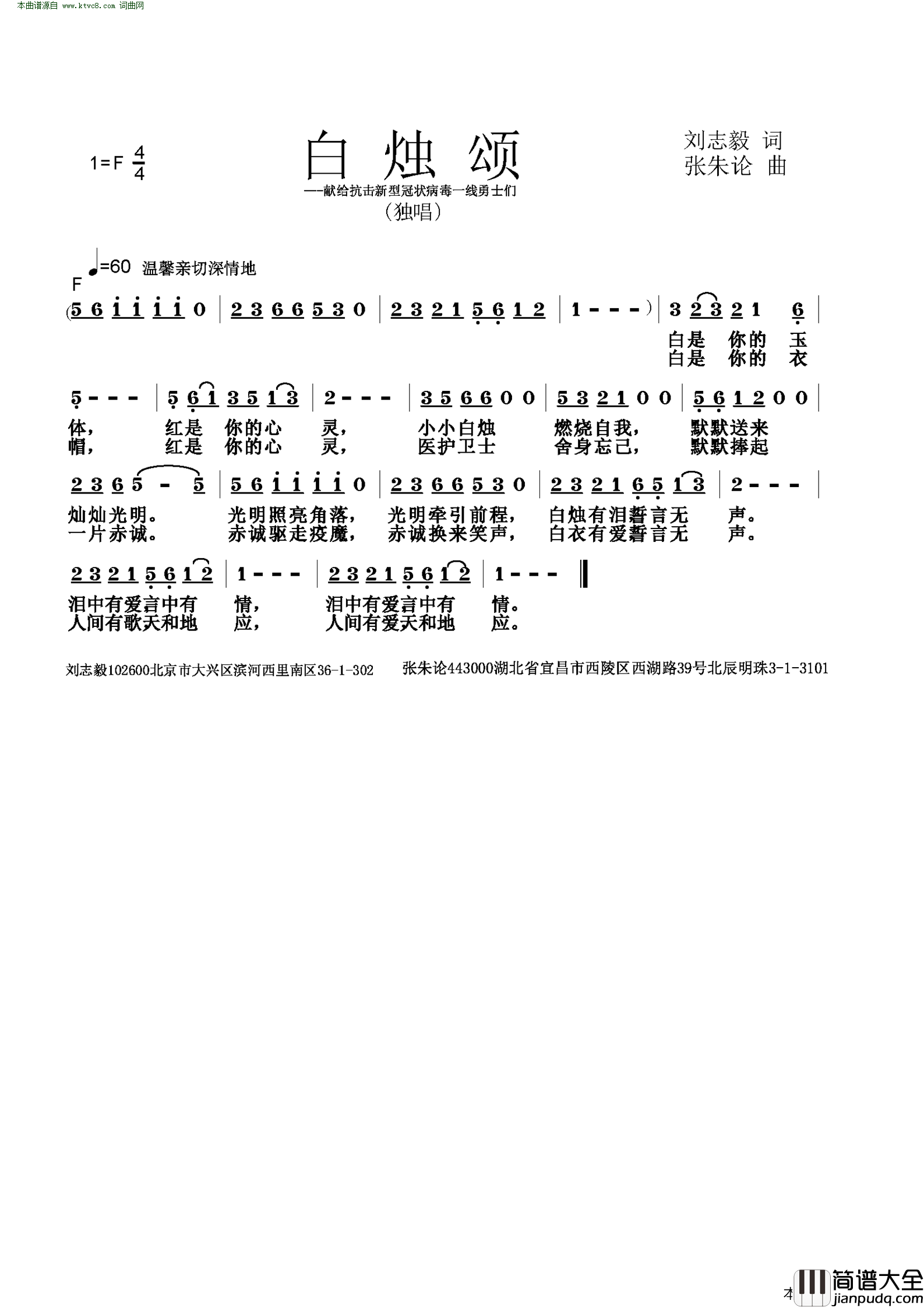 白烛颂献给抗击新型冠状病毒一线勇士们简谱