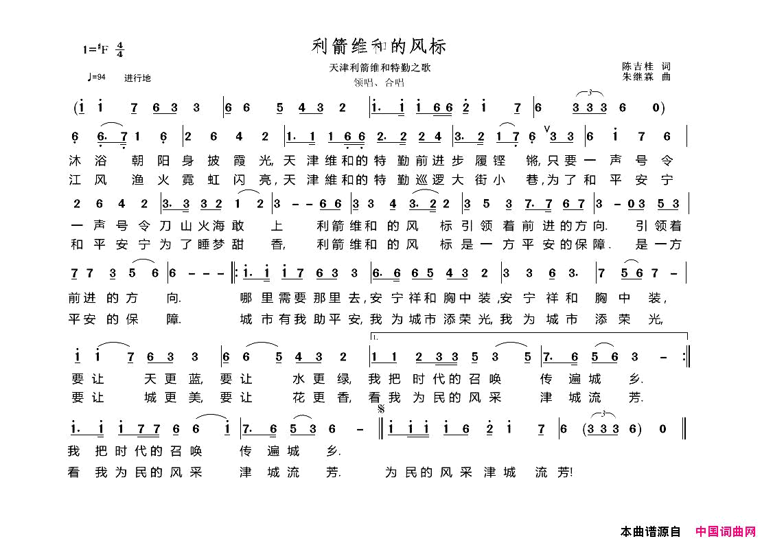 利箭维和的风标简谱_王艺涛演唱_陈吉桂/朱济霖词曲