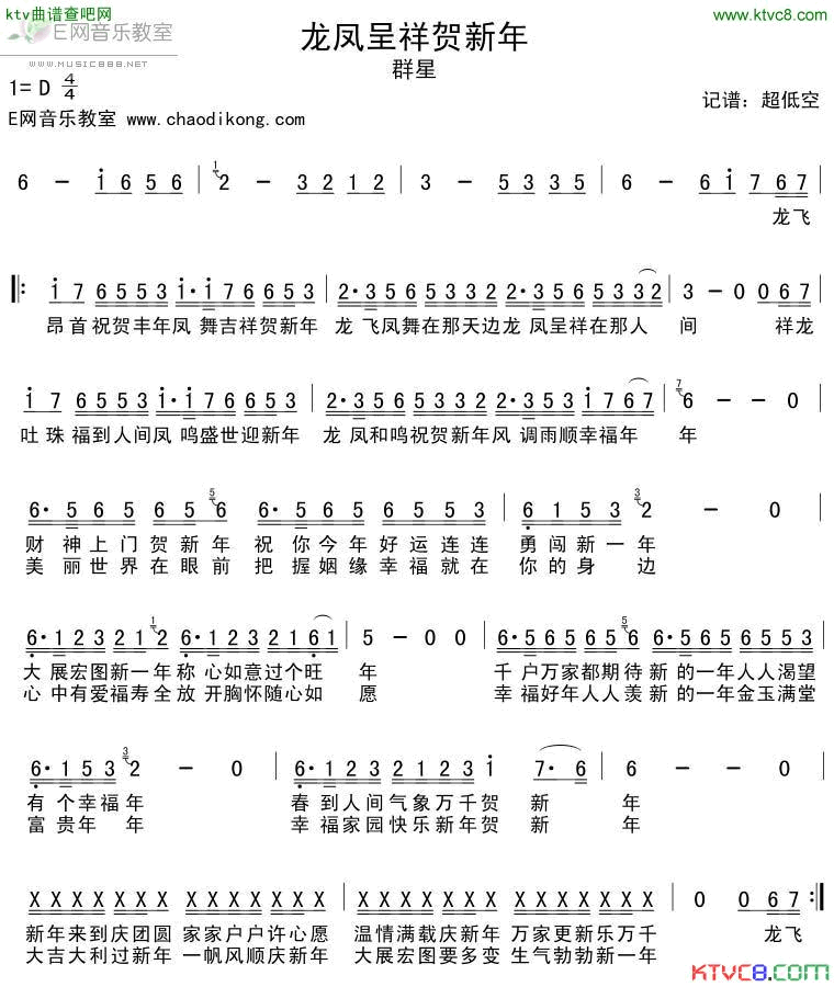 龙凤呈祥贺新年简谱_群星演唱