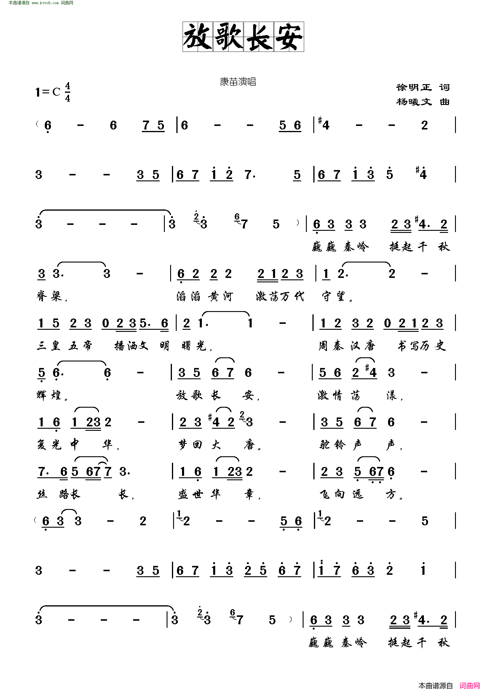 放歌长安简谱_康苗演唱_徐明正/杨曦文词曲