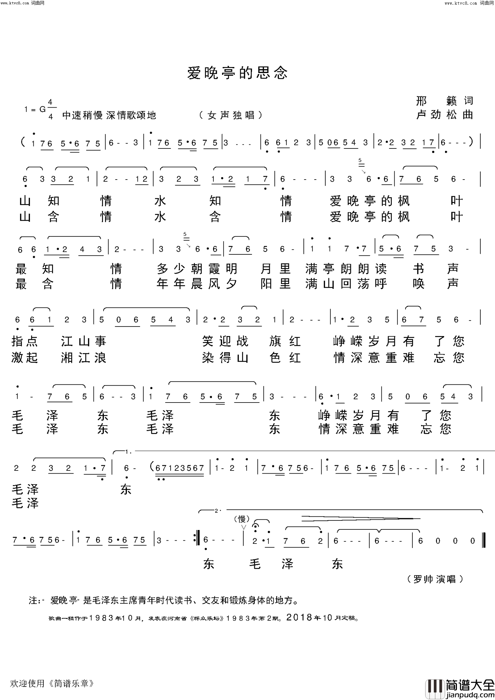 爱晚亭的思念简谱_罗帅演唱_邢籁/卢劲松词曲