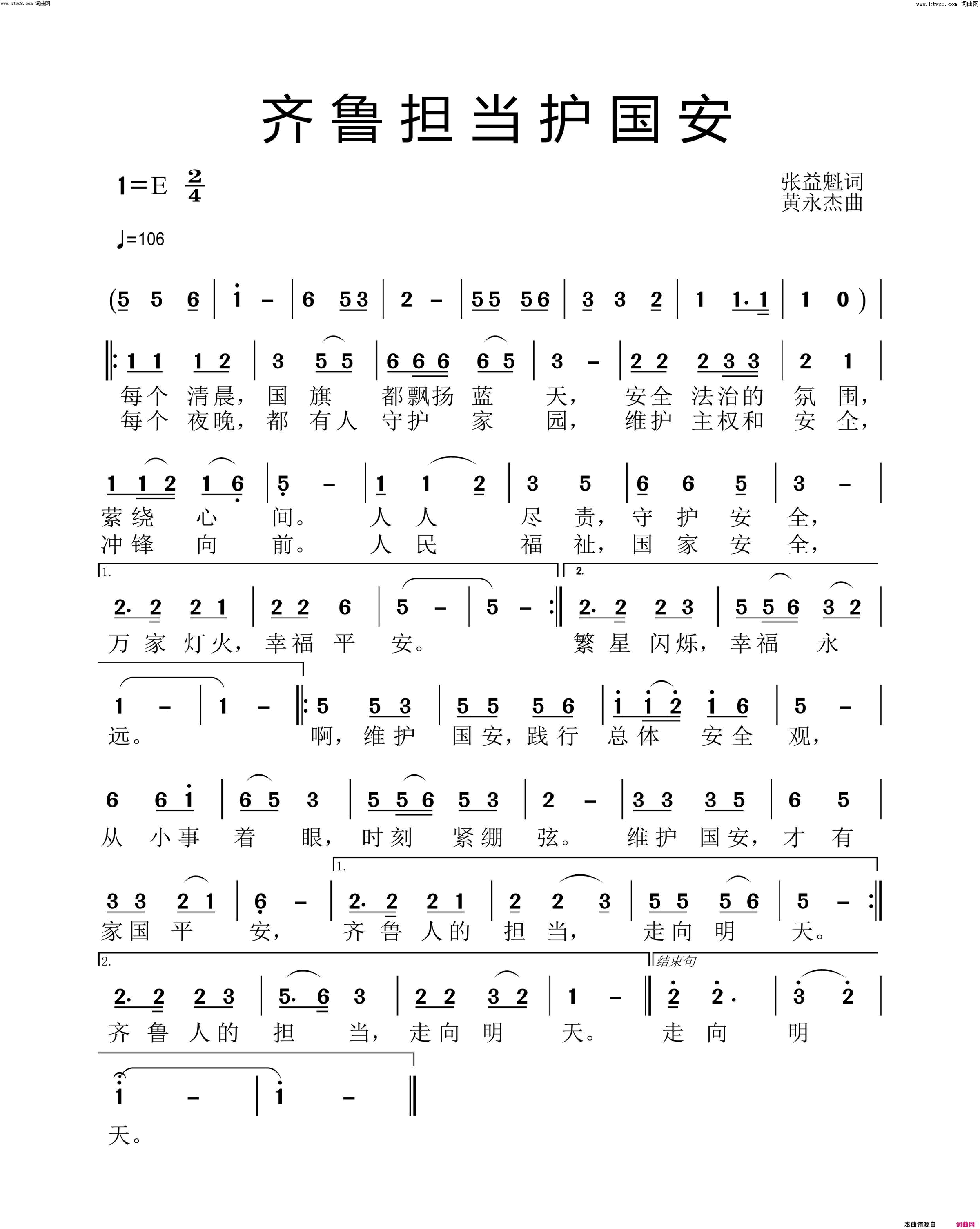 齐鲁担当护国安简谱