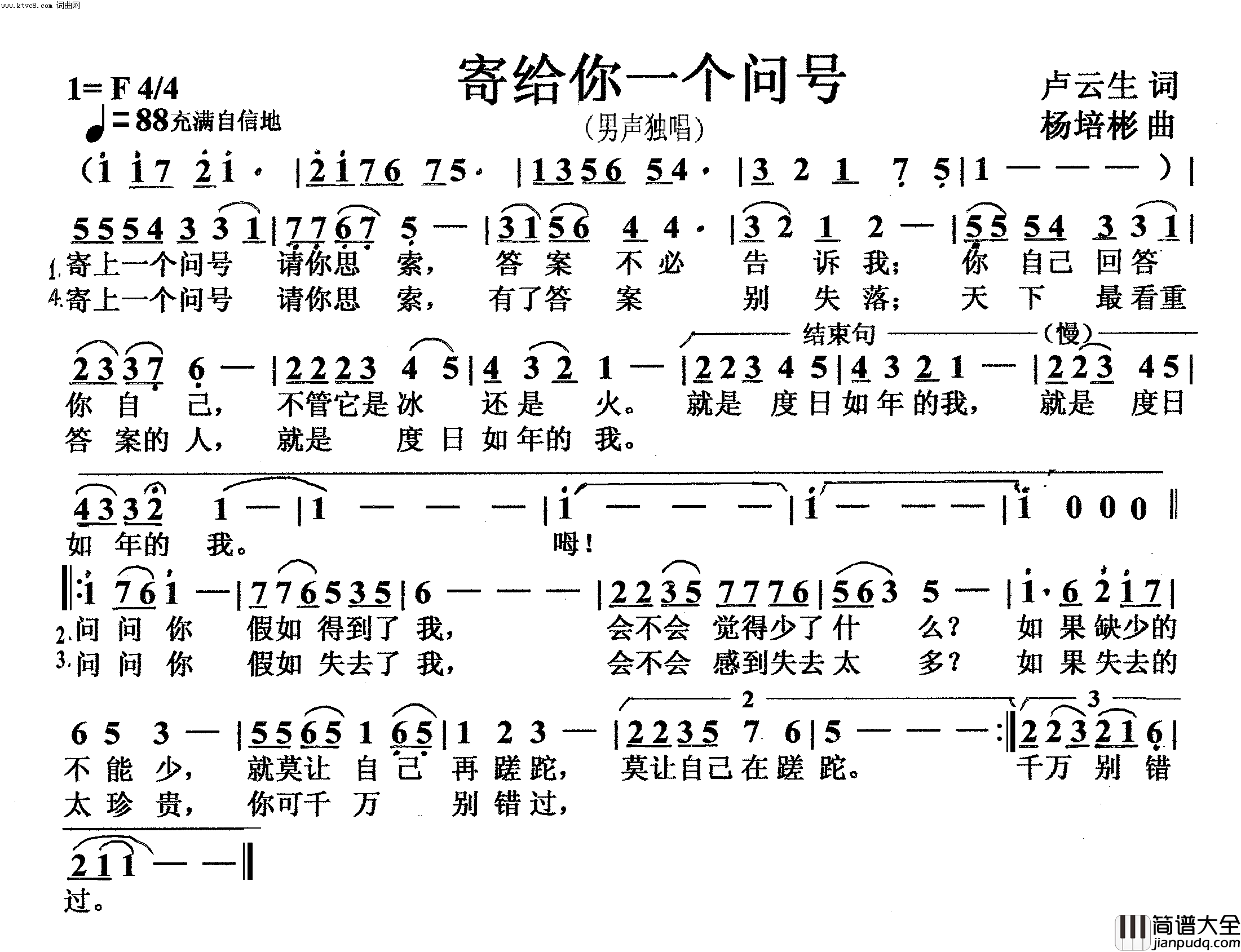 寄给你一个问号男声独唱简谱