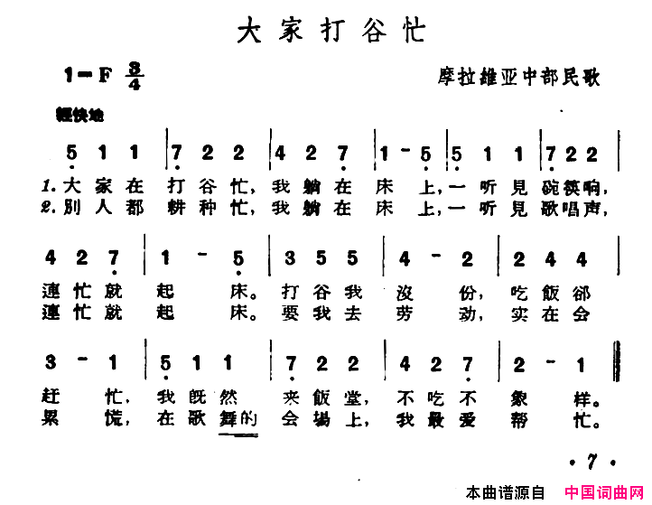 [捷]大家打谷忙简谱