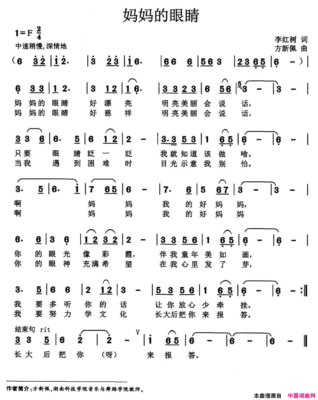 妈妈的眼睛李红树词方新佩曲妈妈的眼睛李红树词_方新佩曲简谱