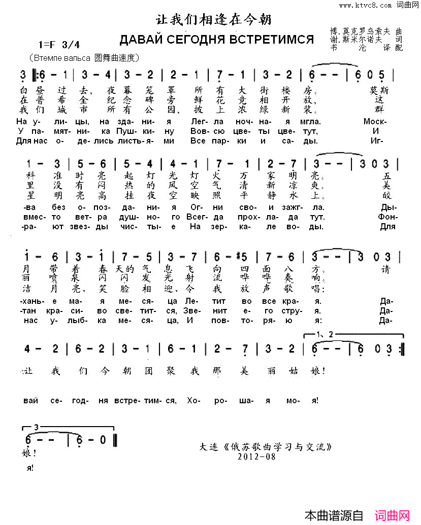 让我们相逢在今朝ДАВАЙСЕГОДНЯВСТРЕТИМСЯ中让我们相逢在今朝ДАВАЙ_СЕГОДНЯ_ВСТРЕТИМСЯ中简谱