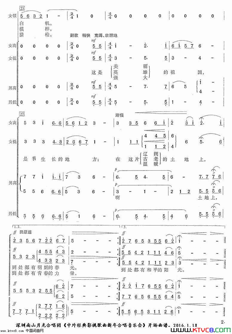 我的祖国简谱_深圳月光合唱团演唱_乔羽/刘炽词曲