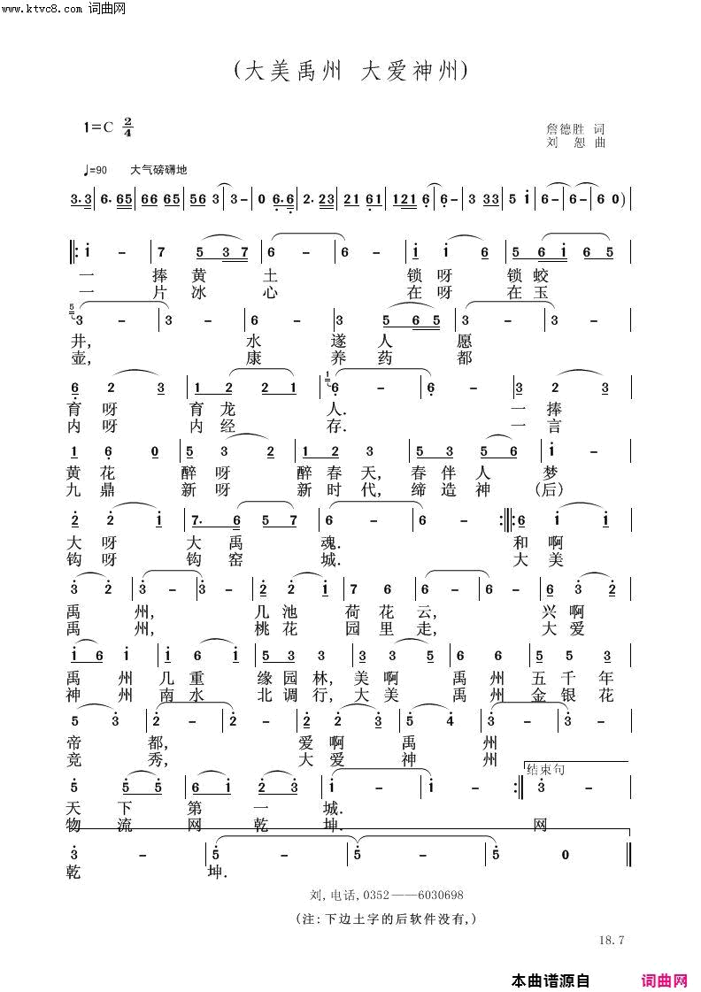 大美禹州,大爱神州简谱