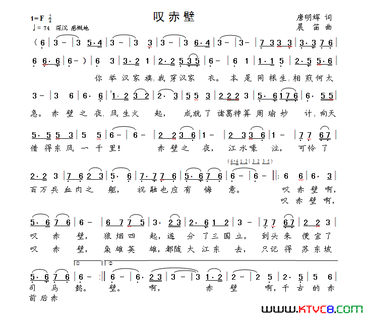 叹赤壁唐明辉词晨笛曲叹赤壁唐明辉词__晨笛曲简谱