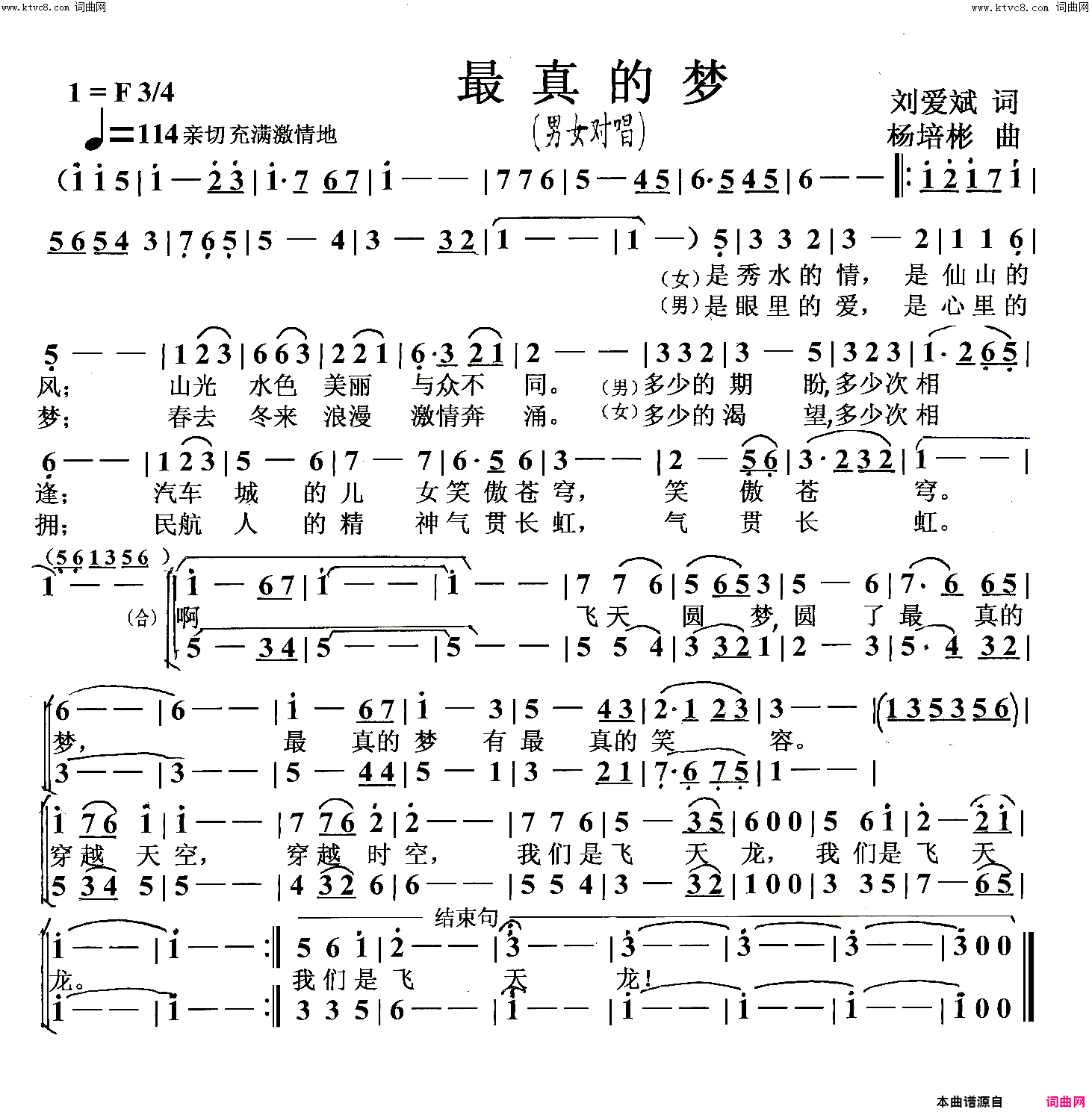 最真的梦男女声对唱简谱