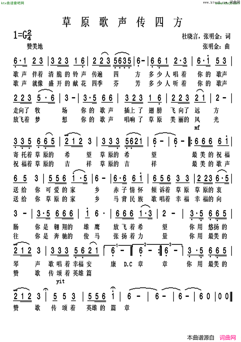 草原歌声传四方简谱