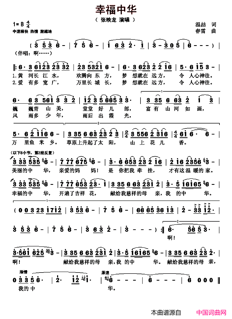 幸福中华简谱_张映龙演唱_温喆/春雷词曲
