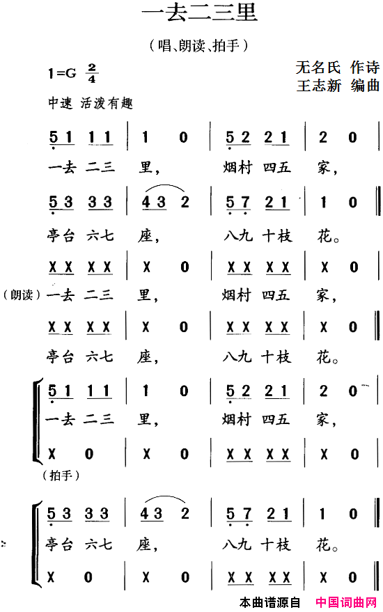 古诗词今唱：一去二三里唱、朗读、拍手简谱