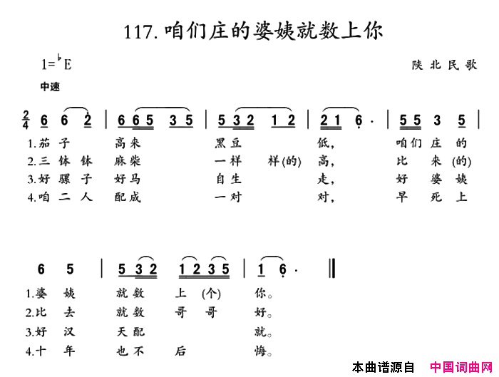 咱们庄的婆姨就数上你简谱