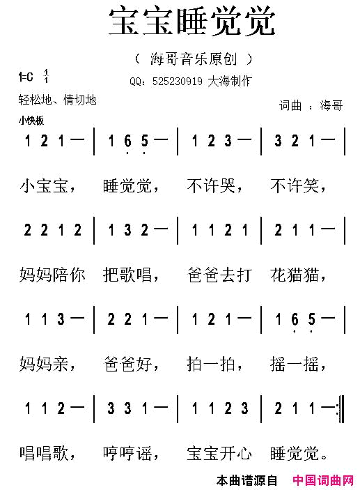 宝宝睡觉觉简谱