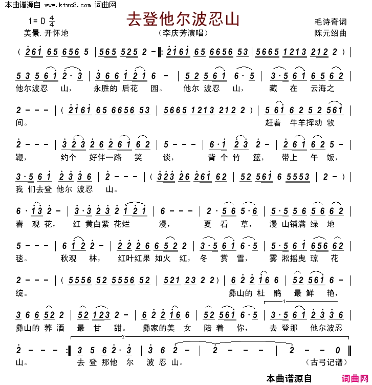 去登他尔波忍山简谱_李庆芳演唱_毛诗奇/陈元绍词曲