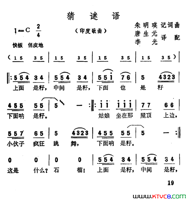 [印度]猜谜语简谱