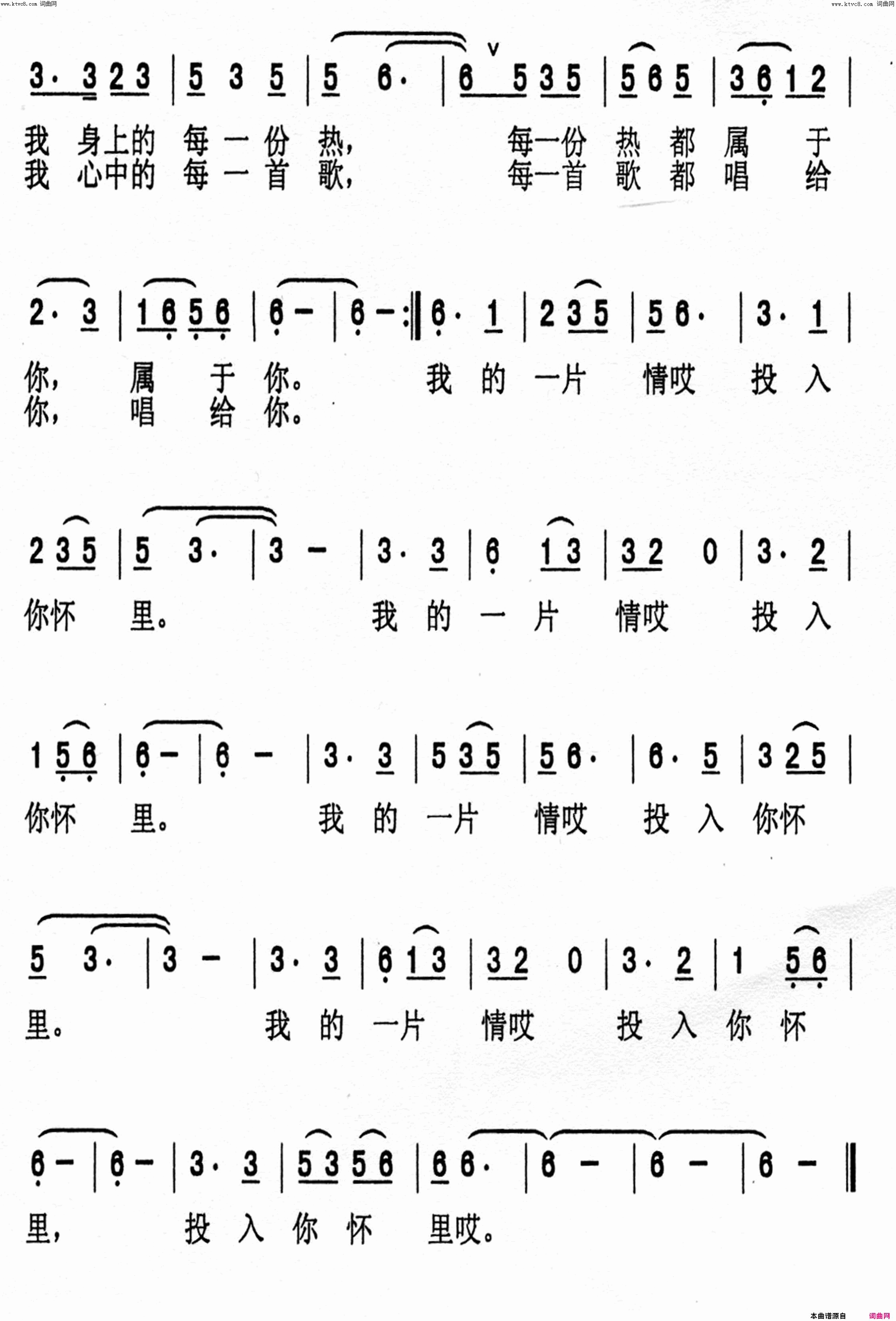 我的情投入你怀里简谱