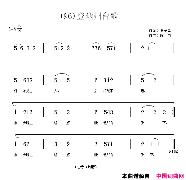 登幽州台歌前不见古人简谱_贾丽颖演唱_陈子昂/阎勇词曲