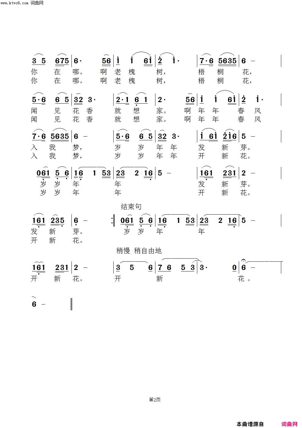 老槐树_梧桐花闻梵版简谱_闻梵演唱_武斌/范景治词曲