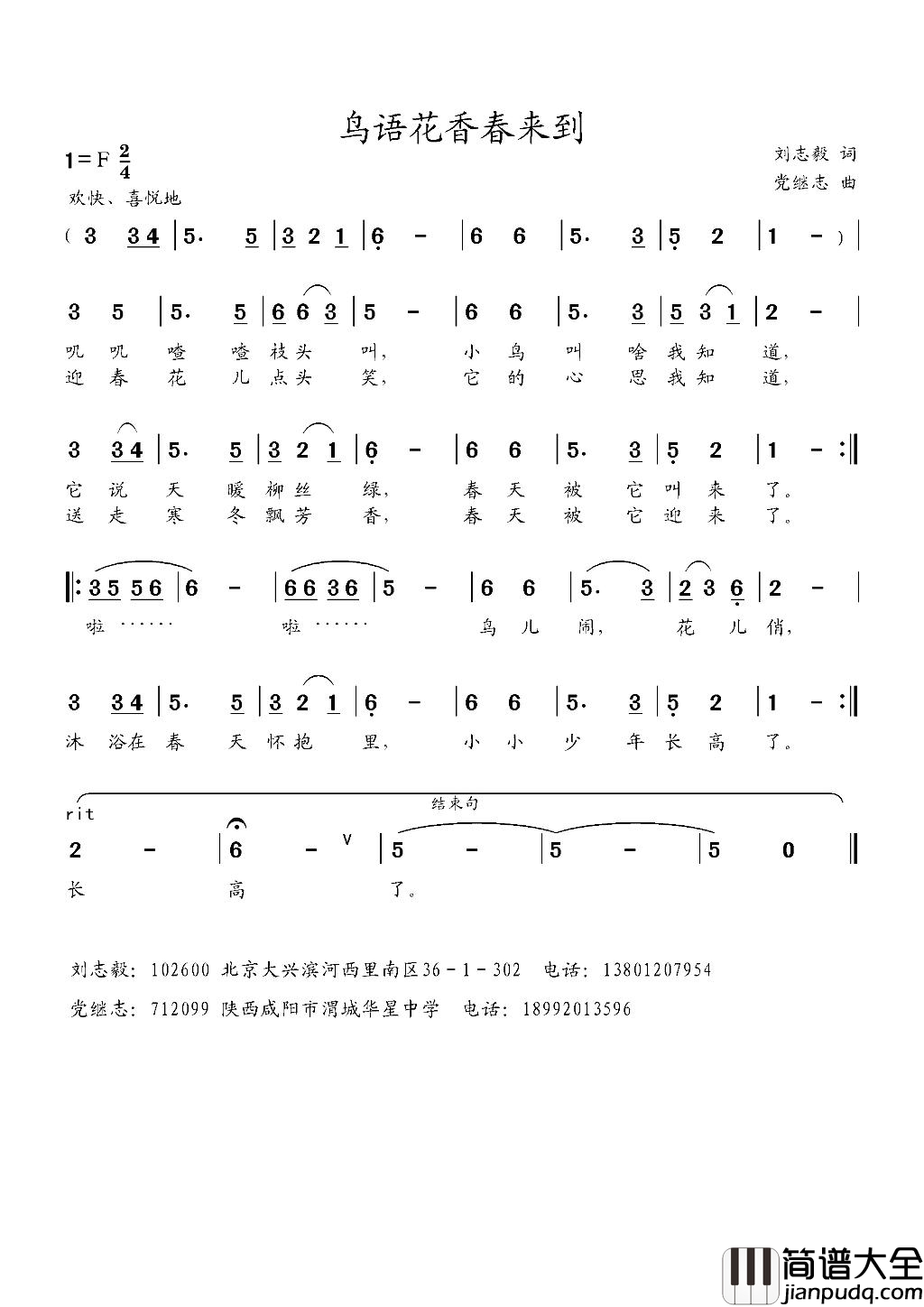 鸟语花香春来到简谱