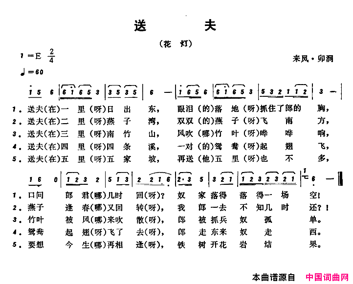 恩施民歌：送夫简谱