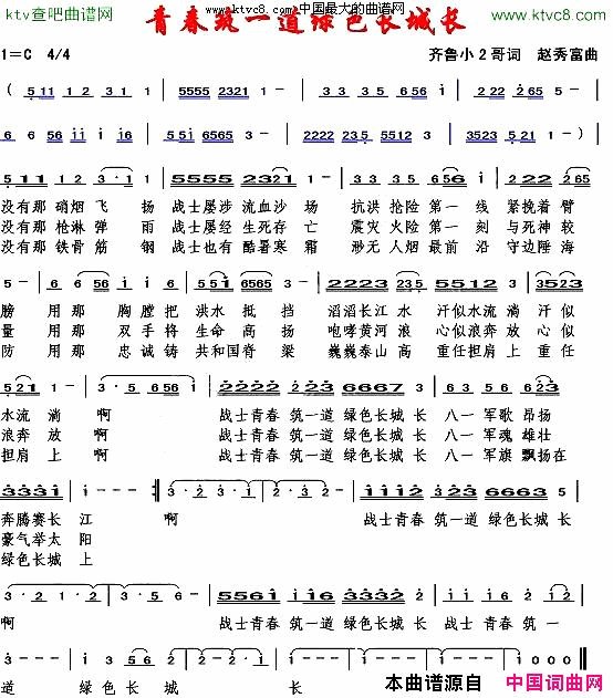 青春筑一道绿色长城长简谱