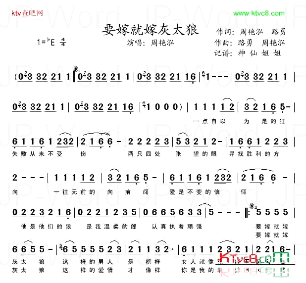 要嫁就嫁灰太狼简谱_周艳泓演唱