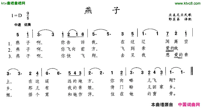 燕子[亚美尼亚]简谱