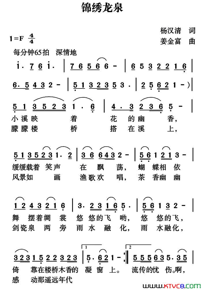 锦绣龙泉简谱