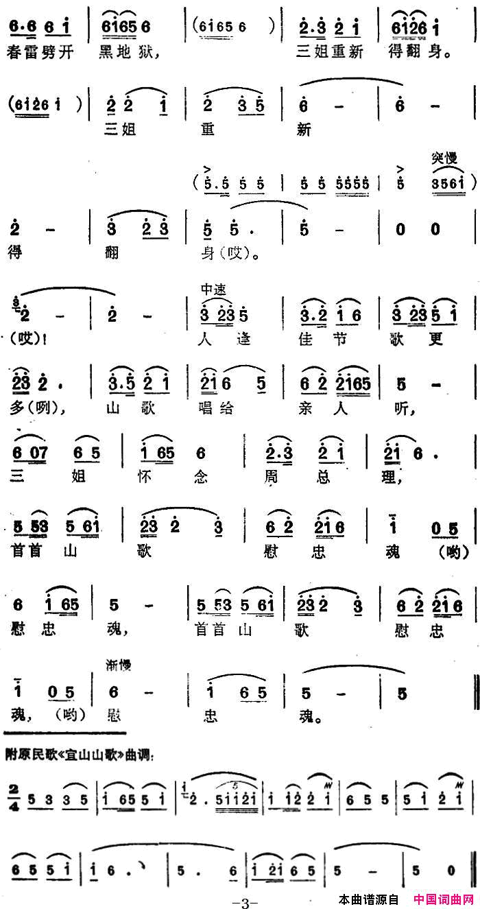 三姐怀念周总理简谱