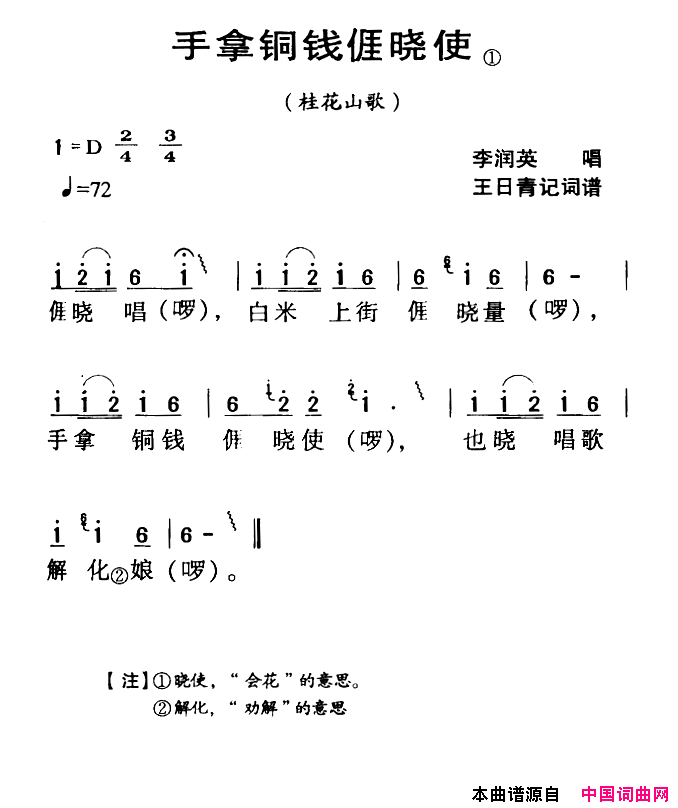 河源民歌：手拿铜钱我晓使简谱