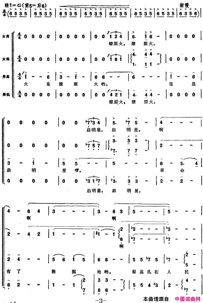 五百里井冈杜鹃红简谱