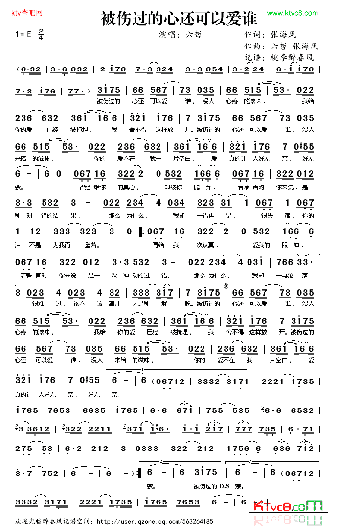被伤过的心还可以爱谁简谱_六哲演唱
