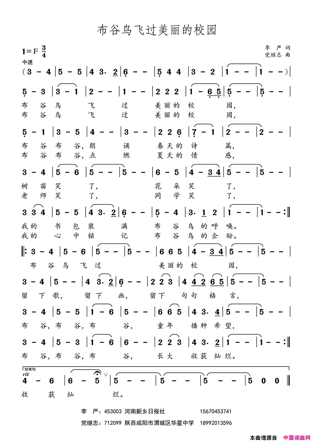 布谷鸟飞过美丽的校园简谱