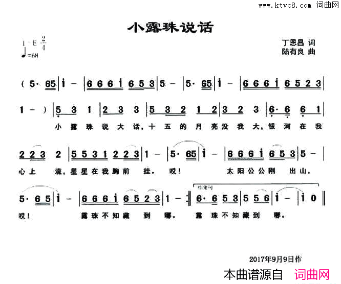 小露珠说话丁恩昌词陆有良曲小露珠说话丁恩昌词_陆有良曲简谱