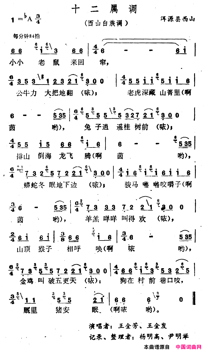 十二属调云南白族民歌简谱