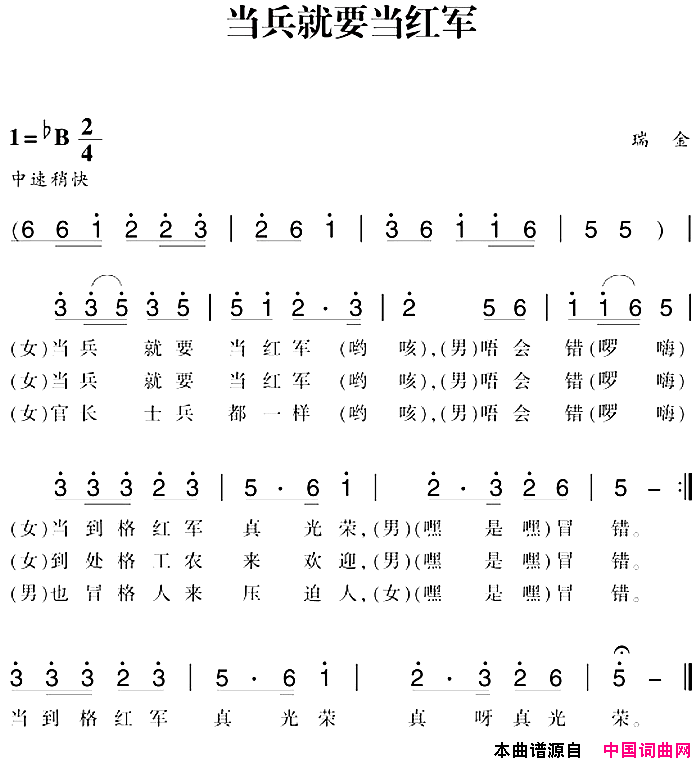 赣南闽西红色歌曲：当兵就要当红军简谱