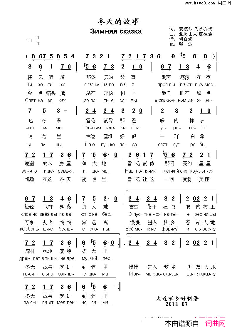 冬天的故事Зимняясказка中俄简谱冬天的故事Зимняя_сказка中俄简谱简谱