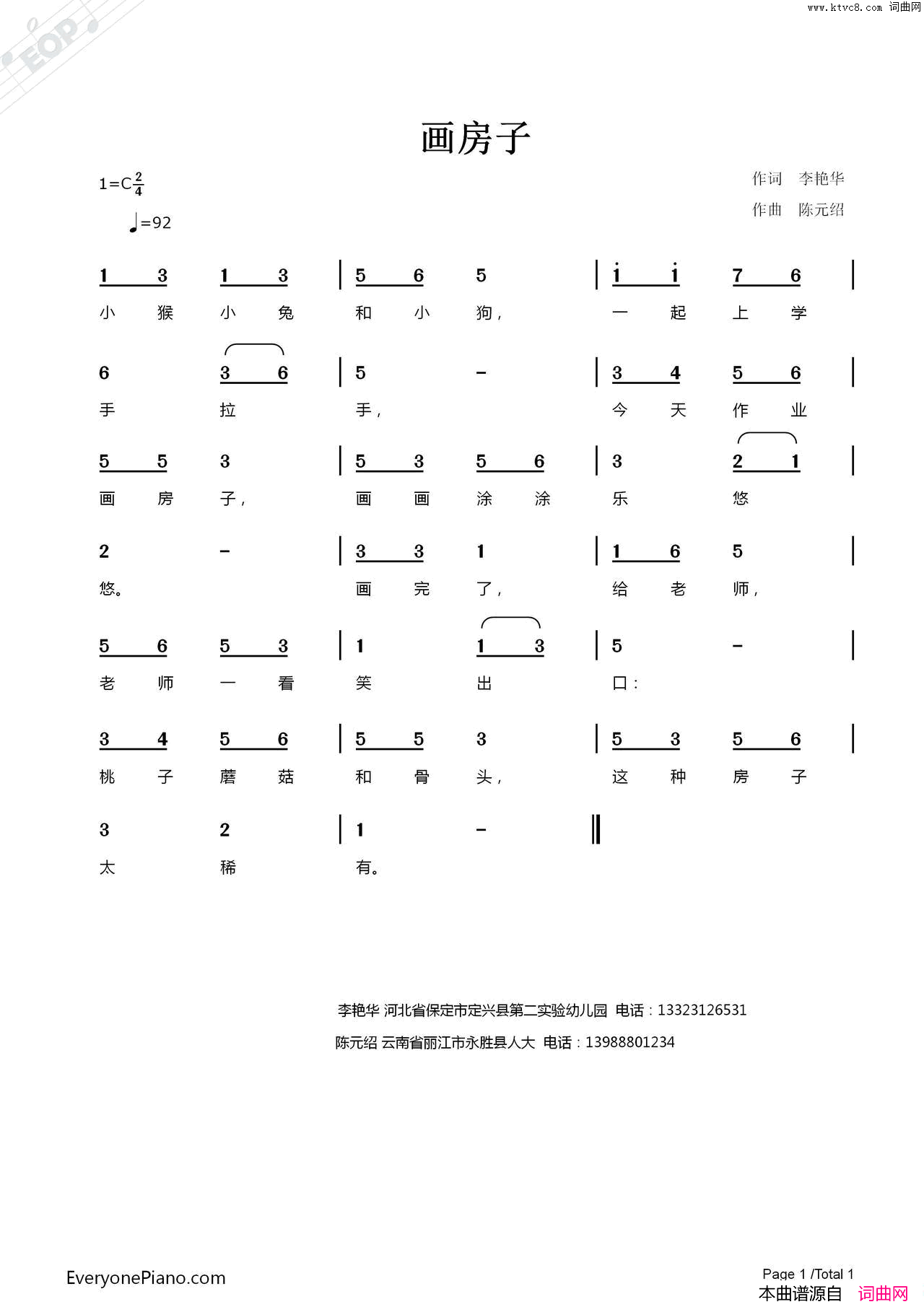 画房子简谱