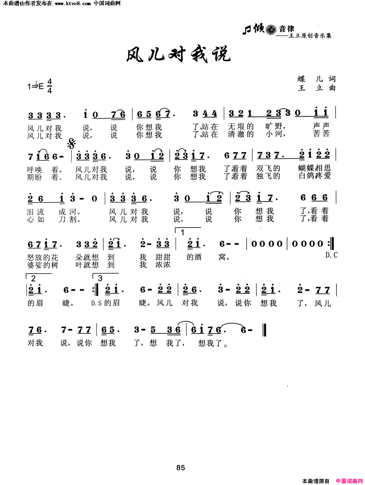 风儿对我说简谱