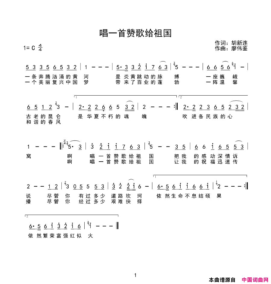 唱一首赞歌给祖国简谱_向荣演唱_胡新连/廖伟鉴词曲