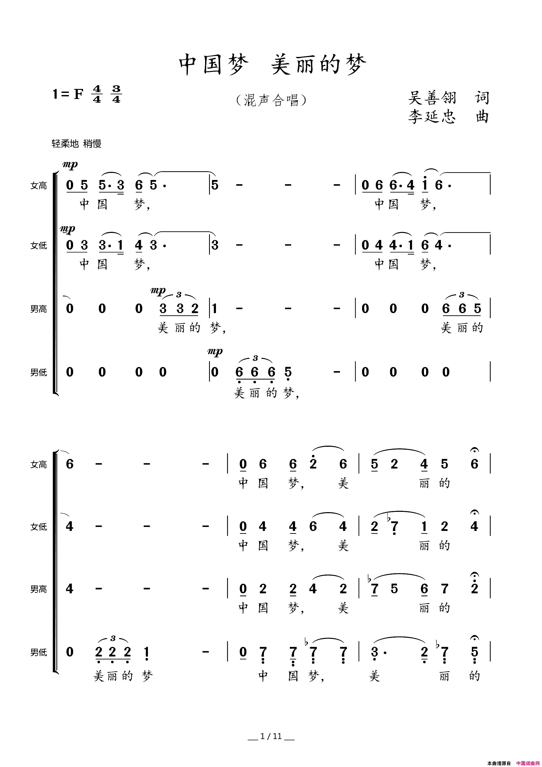 中国梦美丽的梦混声合唱简谱_马一鸣演唱_吴善翎/李延忠词曲