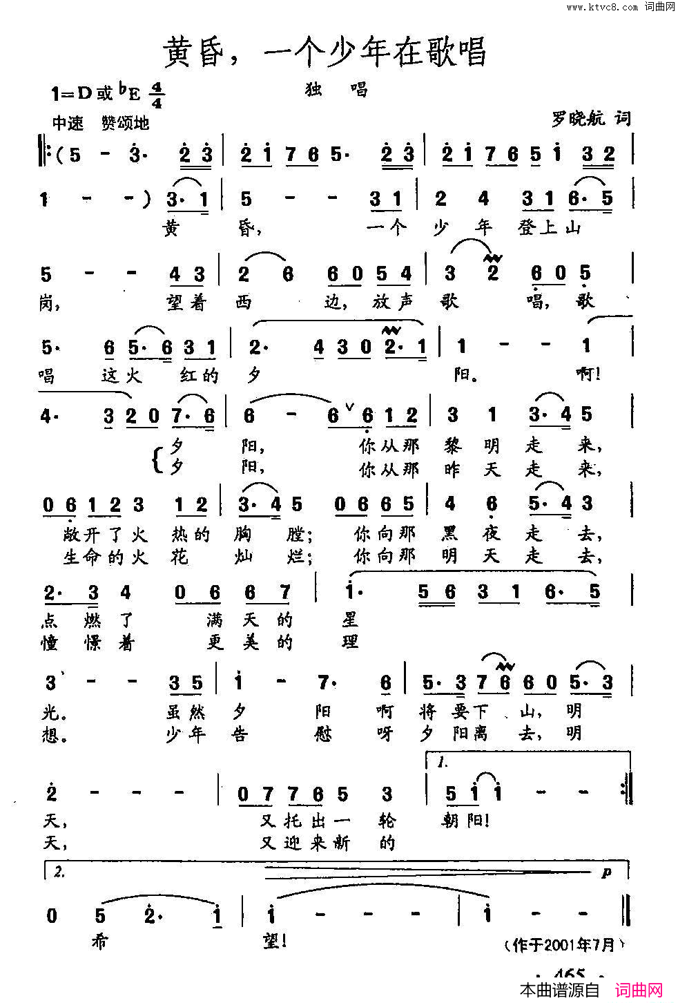 田光歌曲选_356黄昏，一个少年在歌唱简谱