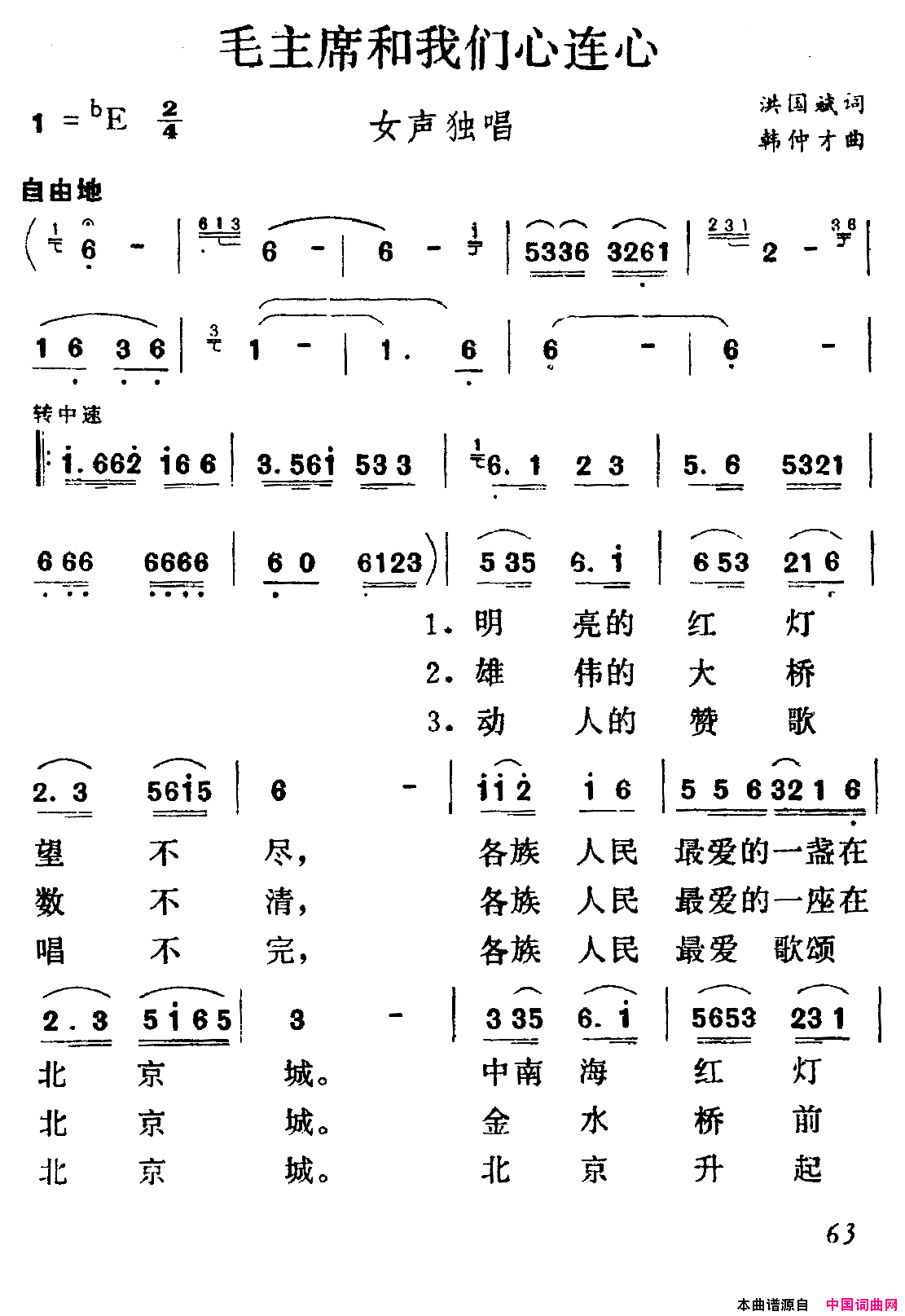 毛主席和我们心连心简谱