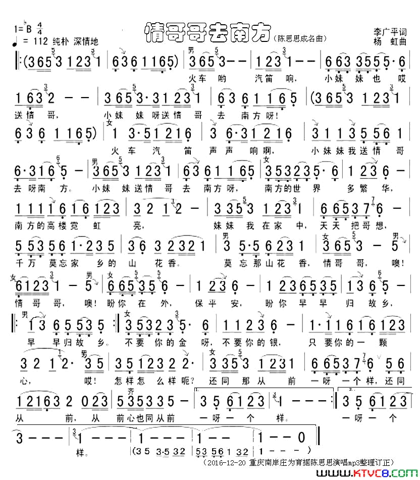 情哥哥去南方简谱_陈思思演唱_李广平/杨虹词曲
