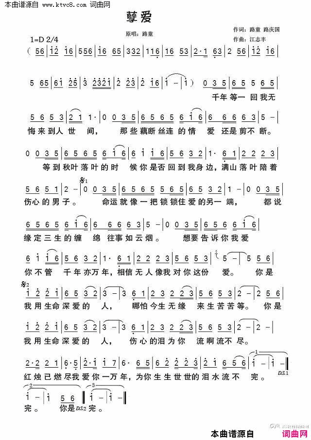 孽爱简谱_路童演唱_路童、路庆国/江志丰词曲