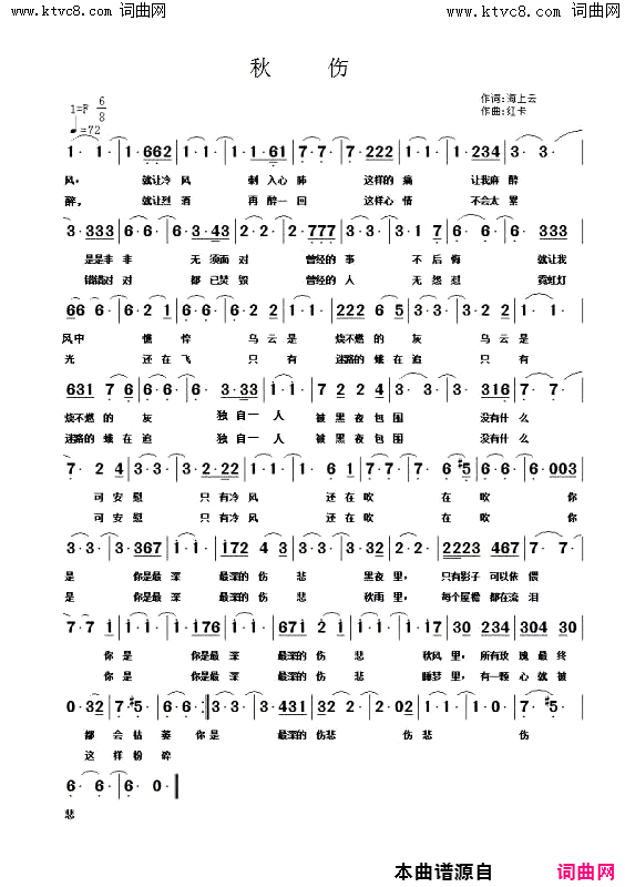 秋伤简谱_微雨演唱_海上云/红卡词曲